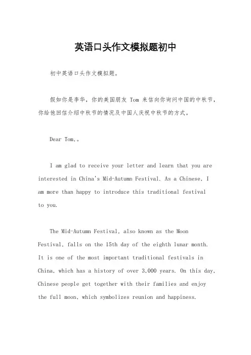 英语口头作文模拟题初中