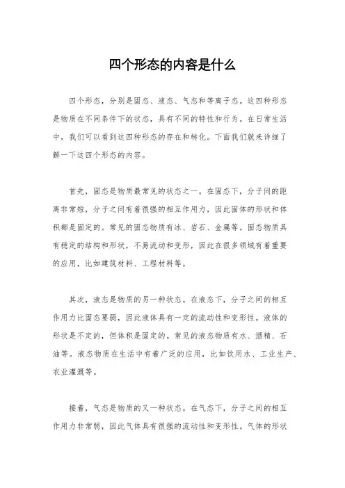四个形态的内容是什么