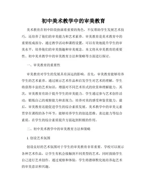 初中美术教学中的审美教育