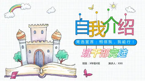 儿童班干部竞选小学生自我介绍PPT模板