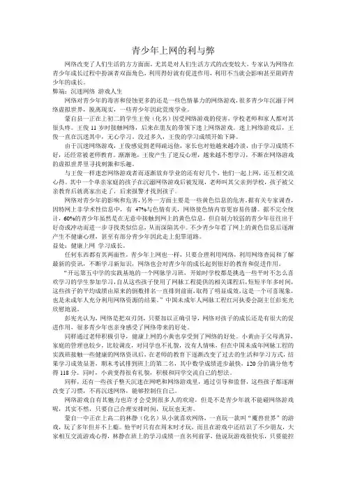 青少年上网的利与弊