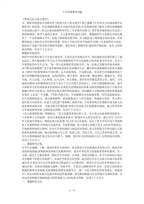 传统文化与语文教学课题研究结题报告