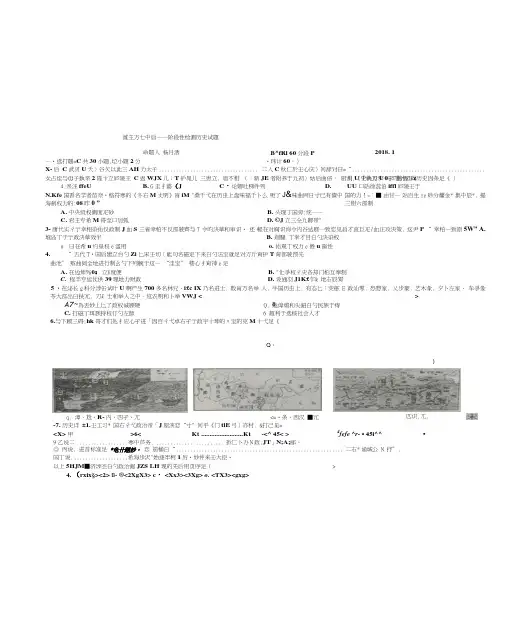 山东省潍坊市第七中学2017-2018学年高一上学期阶段性检测(元旦开学考)历史试题扫描版含答案