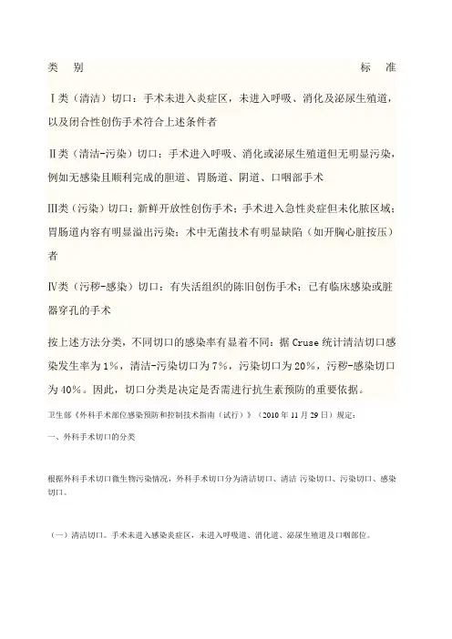 手术切口分类ⅠⅡⅢⅣ类切口分类的标准