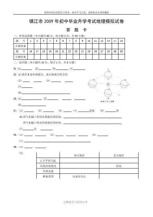 镇江市2009年初中毕业升学考试地理模拟试卷