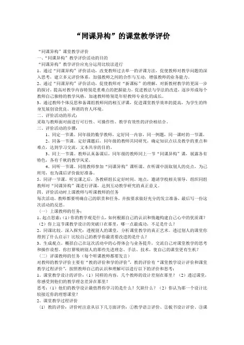 同课异构的课堂教学评价