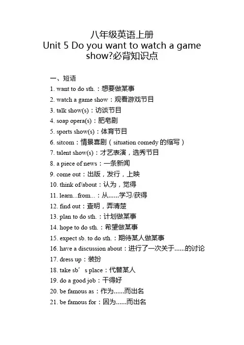 八年级英语上册“Unit 5”必背知识点