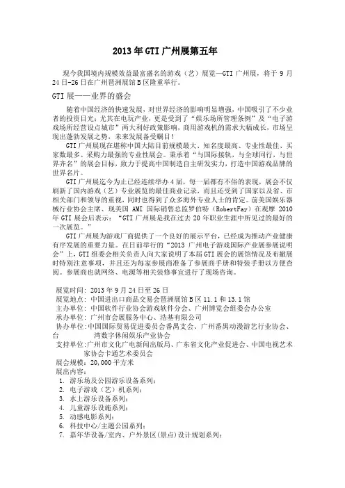 2013年GTI第五期广州展