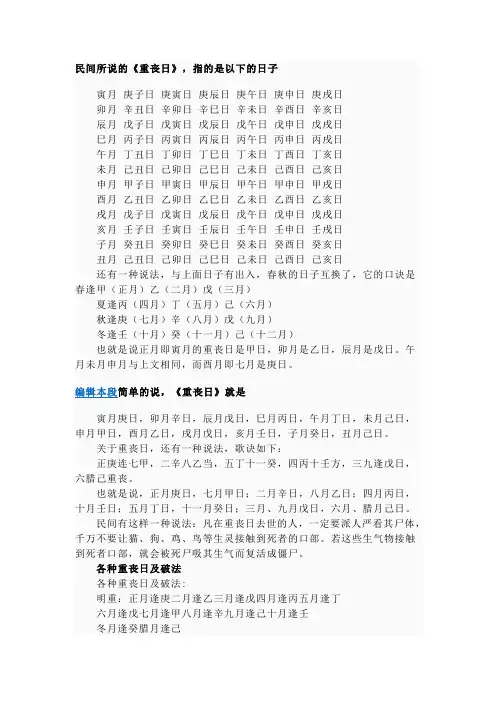 民间所说的重丧日