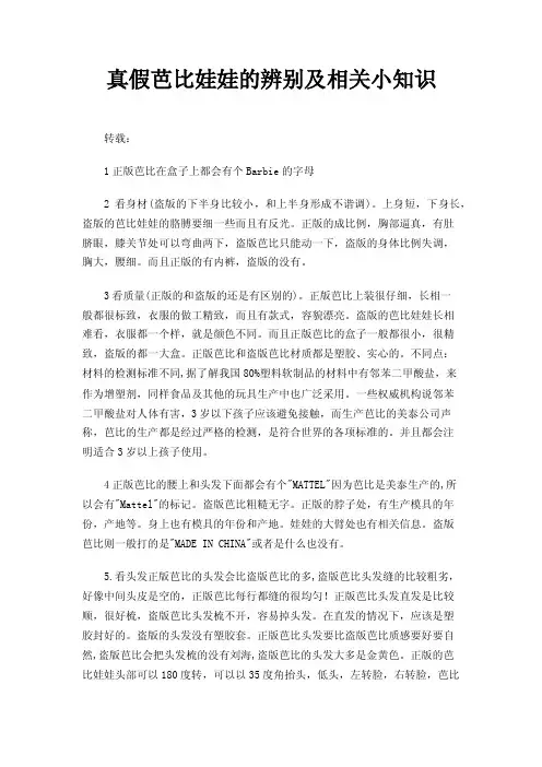 真假芭比娃娃的辨别及相关小知识