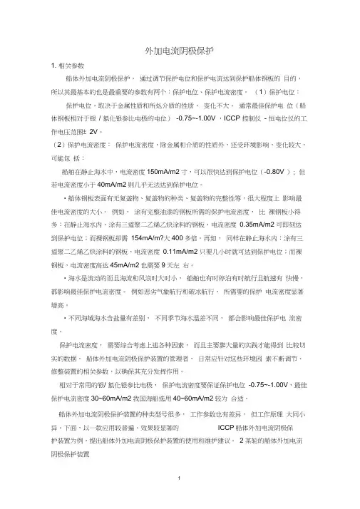 外加电流阴极保护
