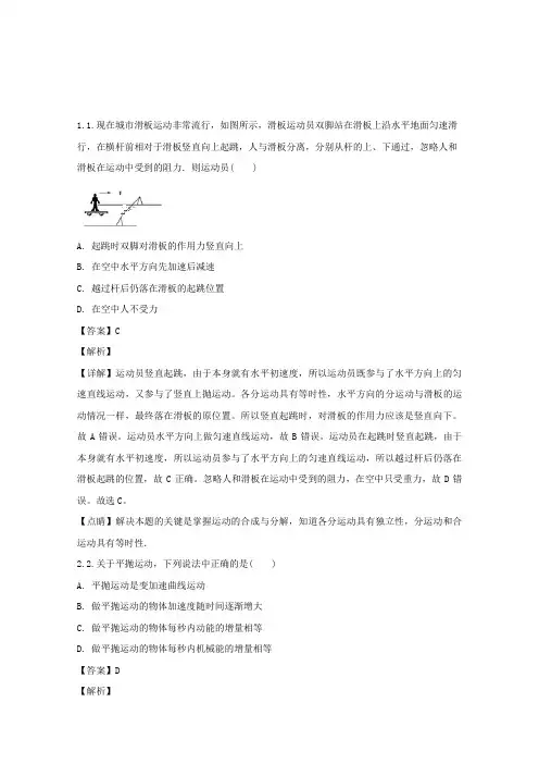2017-2018学年高一物理下学期期末考试试题(含解析)(8)