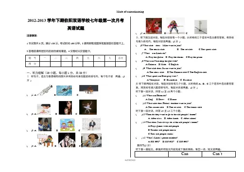 冀教版英语七上试题第一次月考