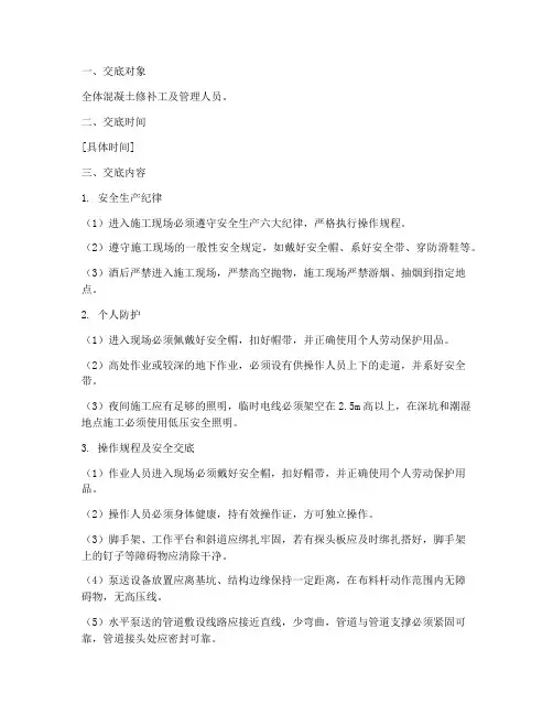 混凝土修补工安全技术交底模板