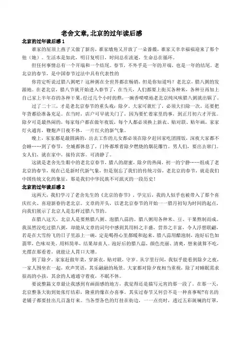 老舍文章,北京的过年读后感