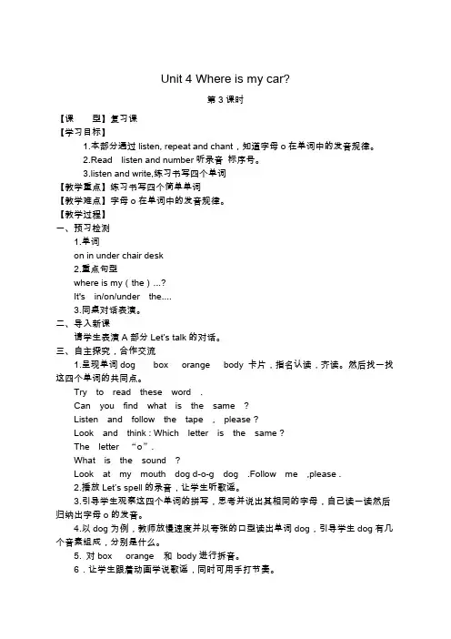 pep新版三年级英语下册Unit4第三课时教案