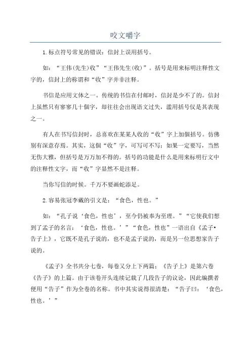 咬文嚼字_精品文档