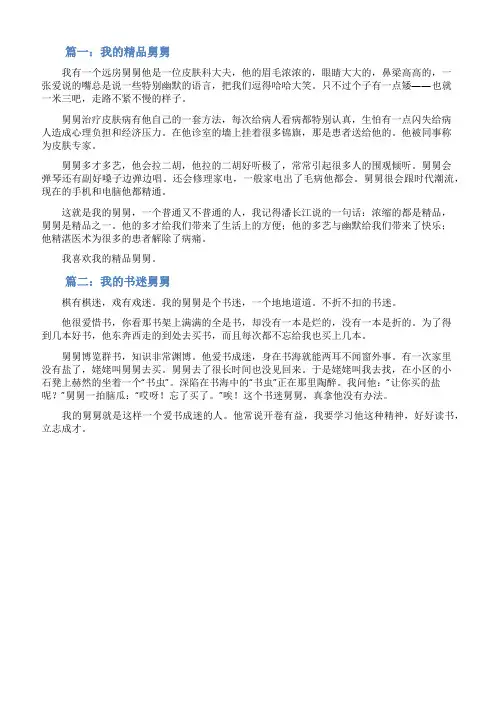 介绍舅舅的作文8篇