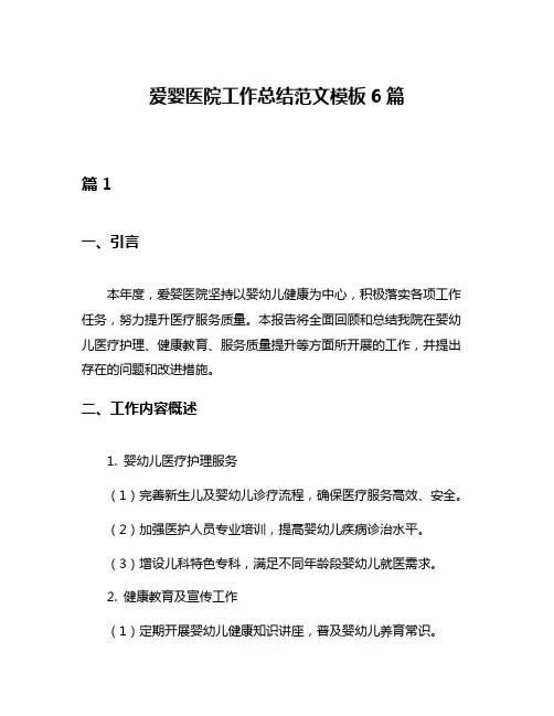 爱婴医院工作总结范文模板6篇