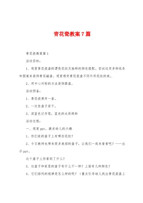 青花瓷教案7篇