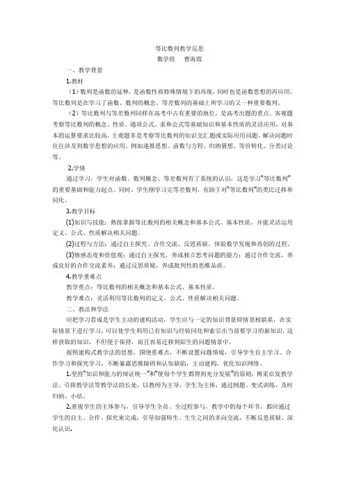 等比数列教学反思