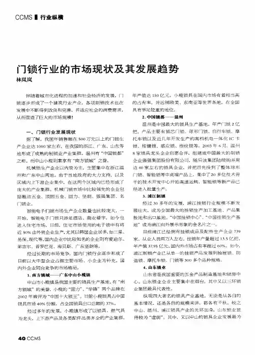 门锁行业的市场现状及其发展趋势