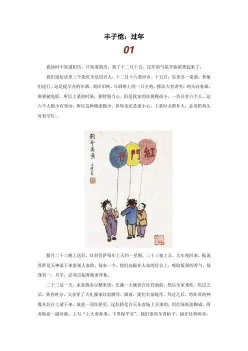 丰子恺：过年