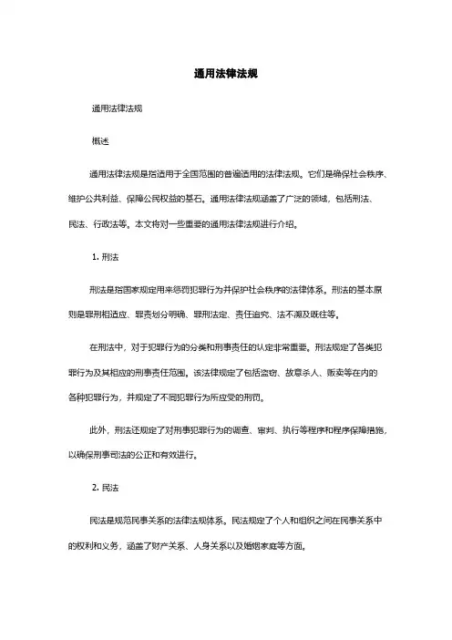 通用法律法规