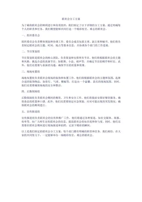 联欢会分工方案