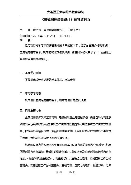 大工13秋《机械制造装备设计》辅导资料五