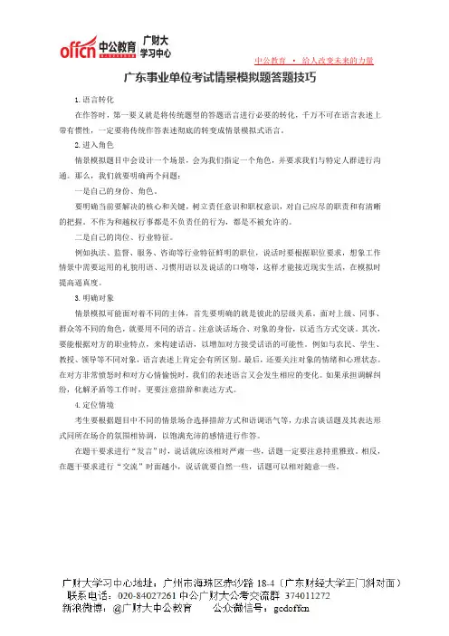 广东事业单位考试情景模拟题答题技巧