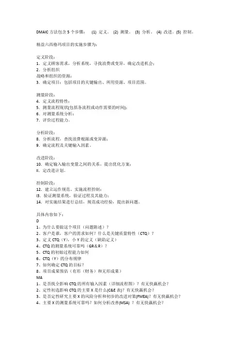 六西格玛项目的实施步骤和内容