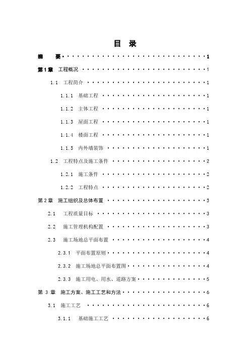建筑工程毕业设计(施工组织设计)