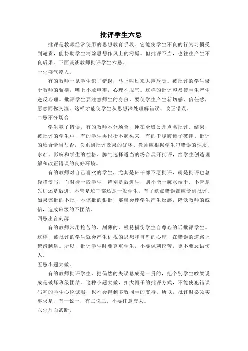 批评学生六忌