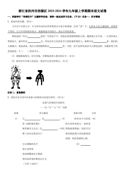 2023-2024学年浙江省杭州市西湖区九年级上学期期末考试语文试卷 含答案