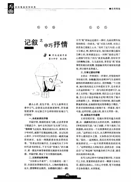 记叙之中巧抒情