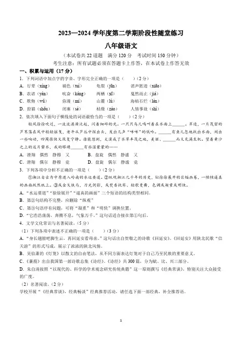 辽宁省大连市甘井子区2023-2024学年八年级下学期期中语文试题(含答案)