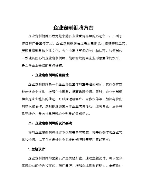 企业定制铜牌方案