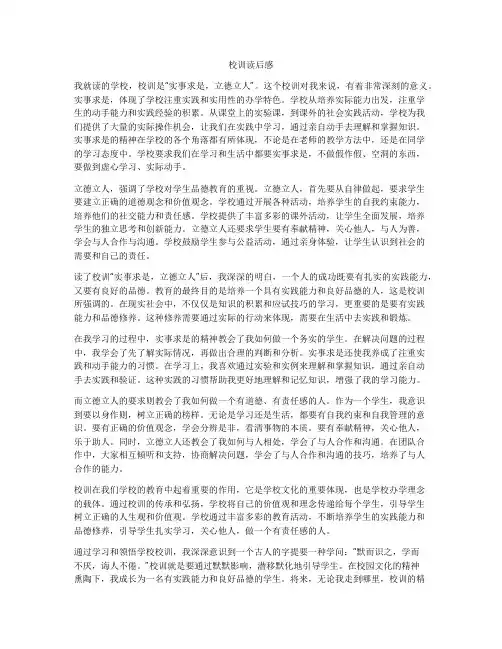 校训读后感