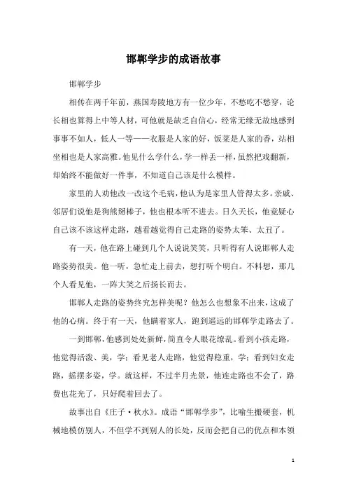 邯郸学步的成语故事