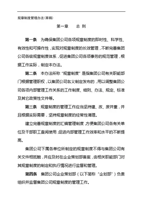 草拟规章制度管理办法
