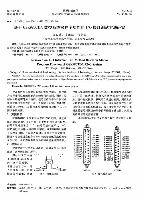 基于GSK980TDA数控系统宏程序功能的I／O接口测试方法研究