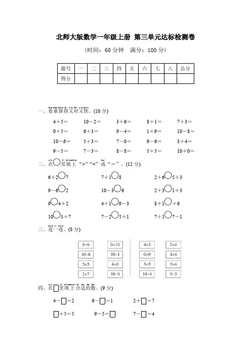 北师大版数学一年级上册 第三单元 达标检测卷(含答案)