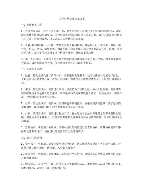工程桩基引孔施工方案