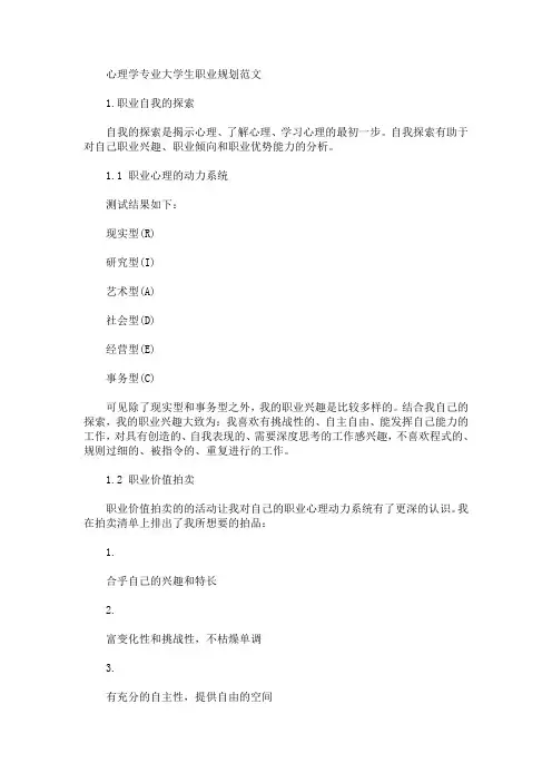 心理学专业大学生职业规划(最新)