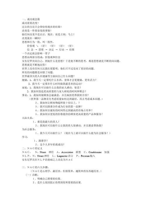 超级NAC心理学课程笔记