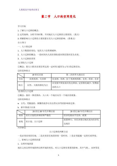 高中地理必修2精品学案27： 1.2人口的空间变化