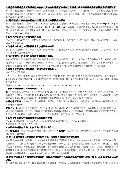 铸造合金及其熔炼