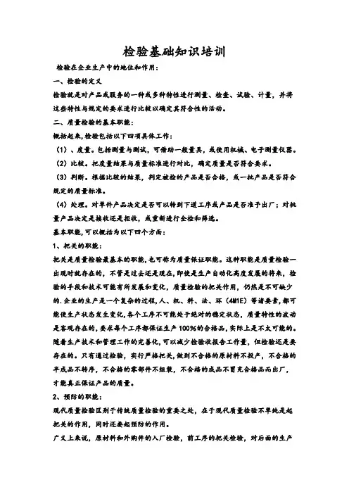 检验基础知识培训