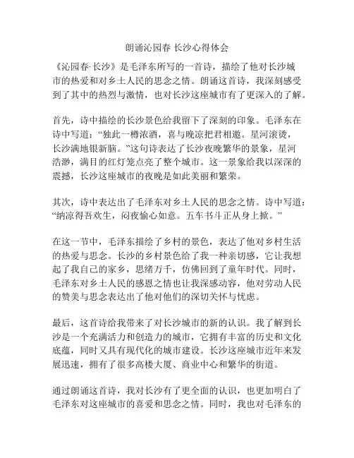 朗诵沁园春 长沙心得体会